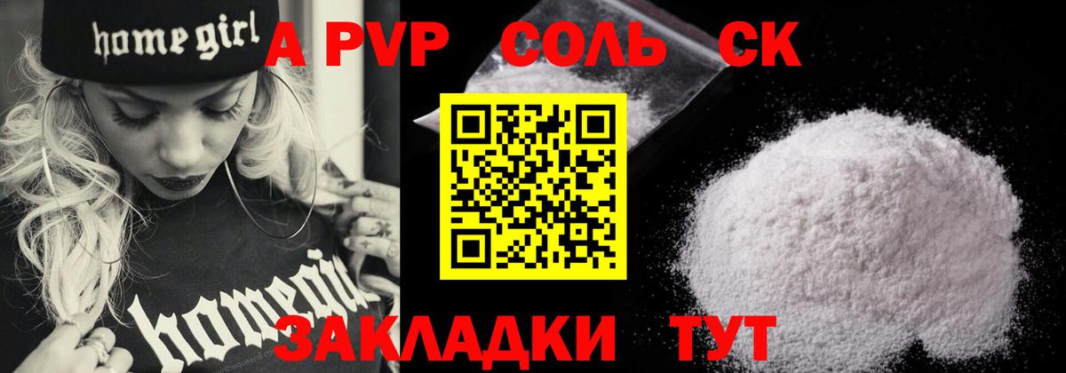 A-PVP СК КРИС  Вход с VPN  наркошоп  APVP Соль  А ПВП крисы CK  Качканар 