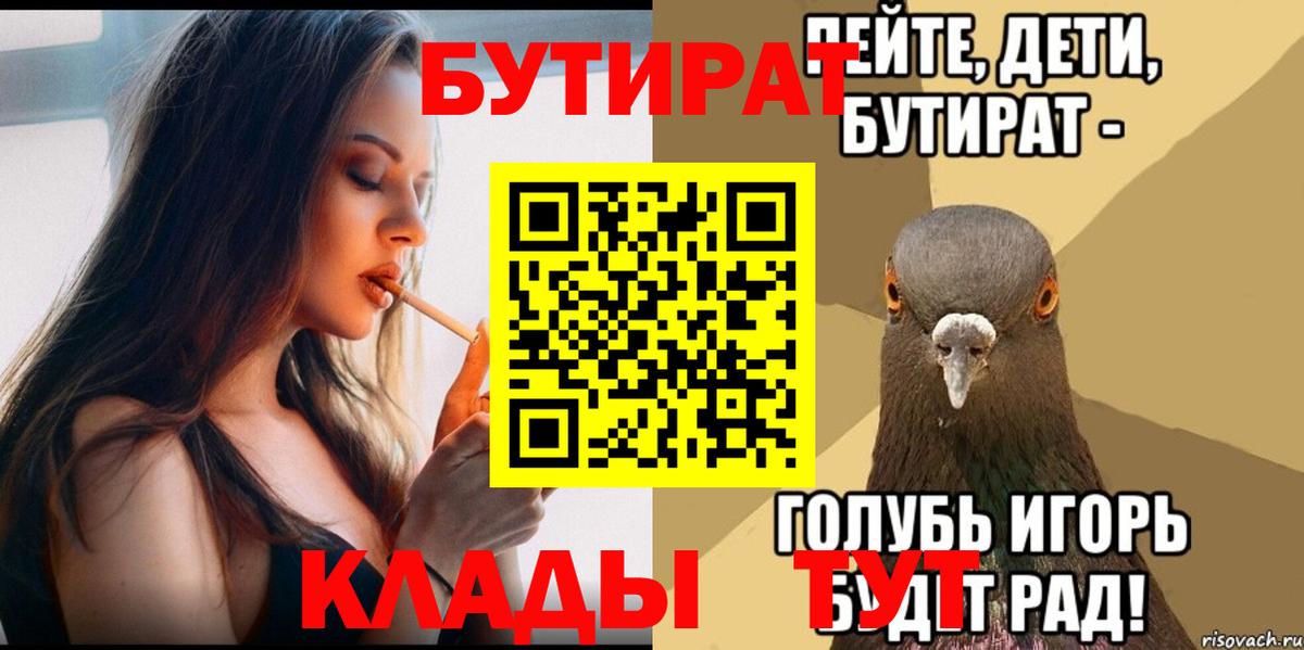 БУТИРАТ бутик  Вход с VPN  Качканар 