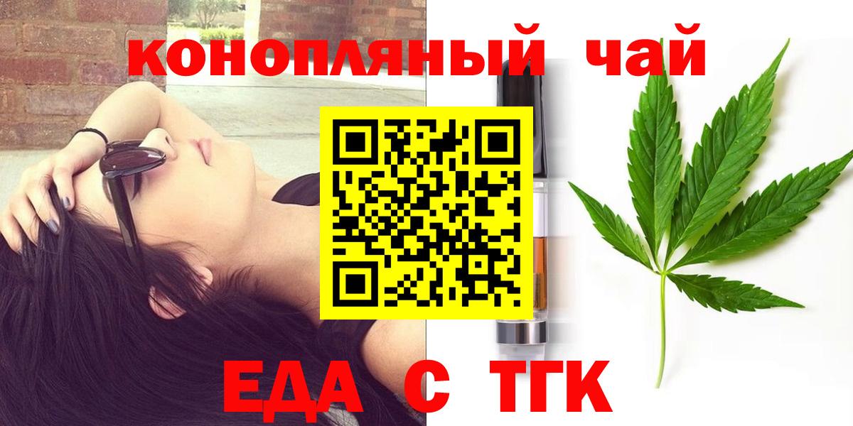 Еда ТГК марихуана  Вход с VPN  Качканар 