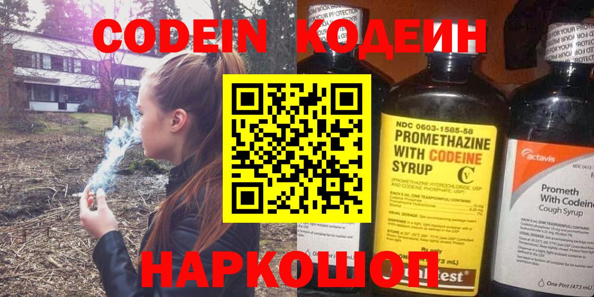 Codein Purple Drank  Вход с VPN  Качканар  Кодеиновый сироп Lean напиток Lean (лин) 