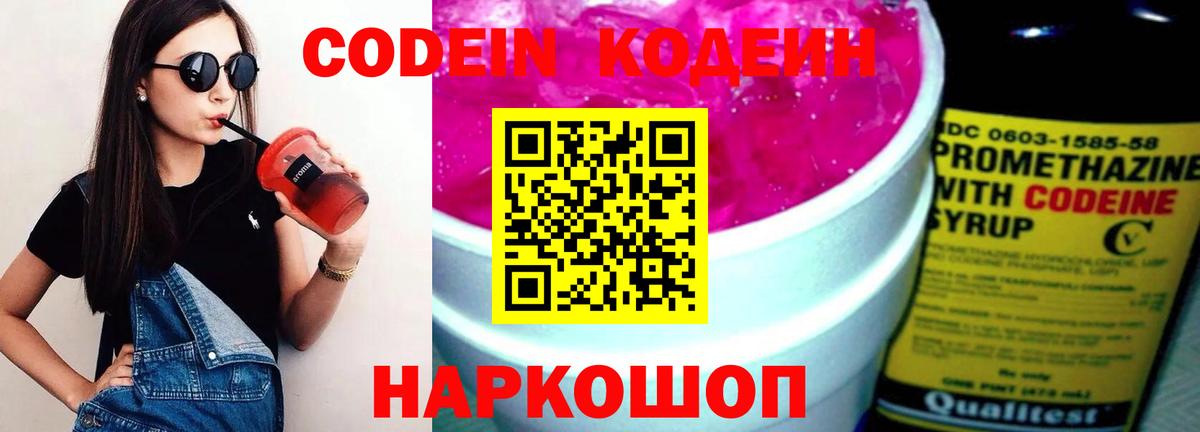 Кодеин напиток Lean (лин) Качканар