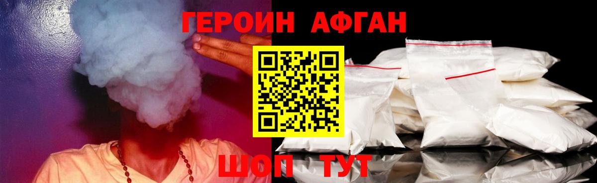 Героин афганец  Вход с VPN  Героин  Качканар 
