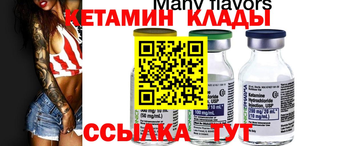 Кетамин ketamine Качканар
