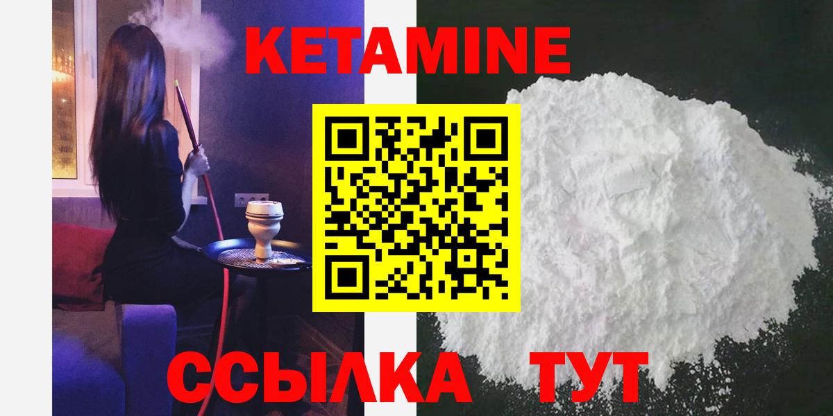КЕТАМИН VHQ  Вход с VPN  Качканар 