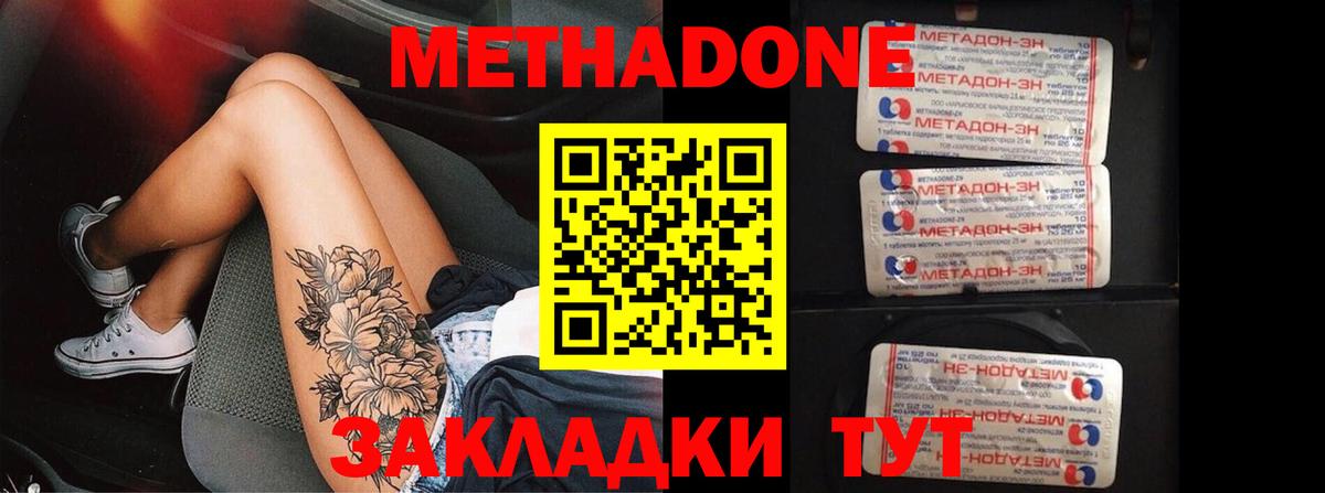 МЕТАДОН VHQ Качканар