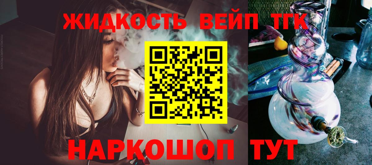 Качканар  ТГК вейп с тгк  Вход с VPN  Дистиллят ТГК концентрат 
